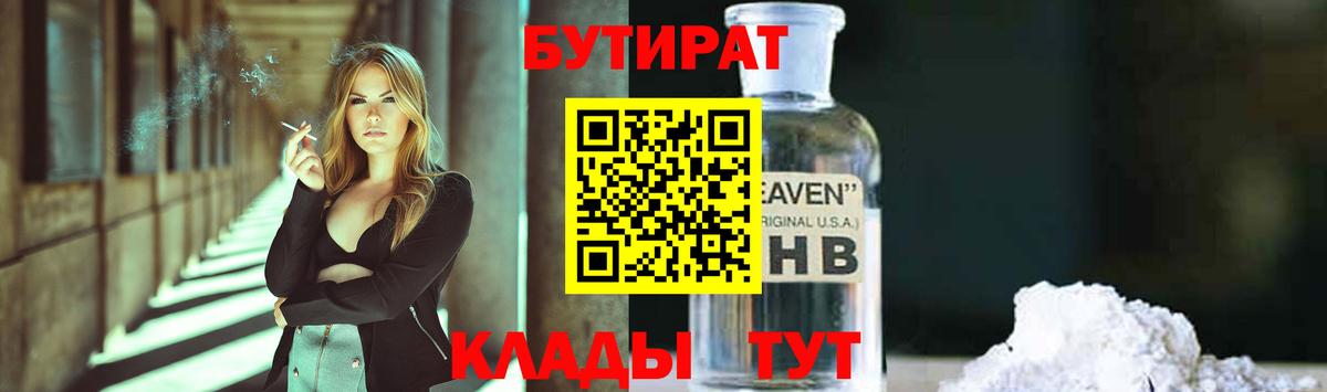 Бутират  Вход с VPN  Кушва  БУТИРАТ оксана 