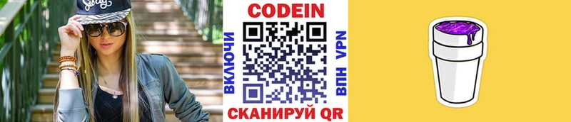 маркетплейс клад  Кушва  Codein напиток Lean (лин) 