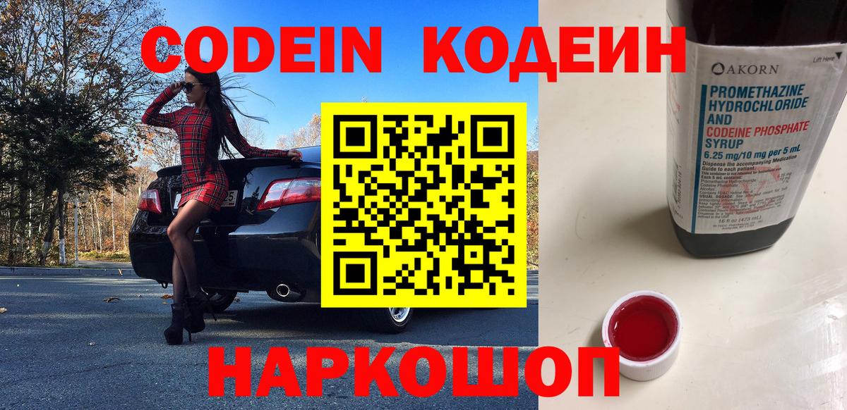 Кодеин Purple Drank  купить  цена  Кушва  Вход с VPN  Codein напиток Lean (лин) 