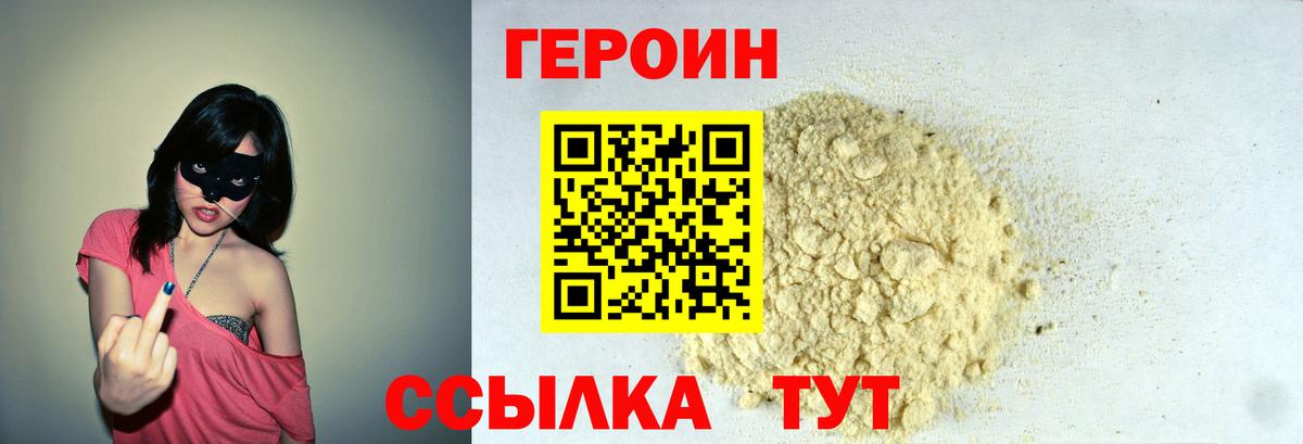 Героин герыч Кушва