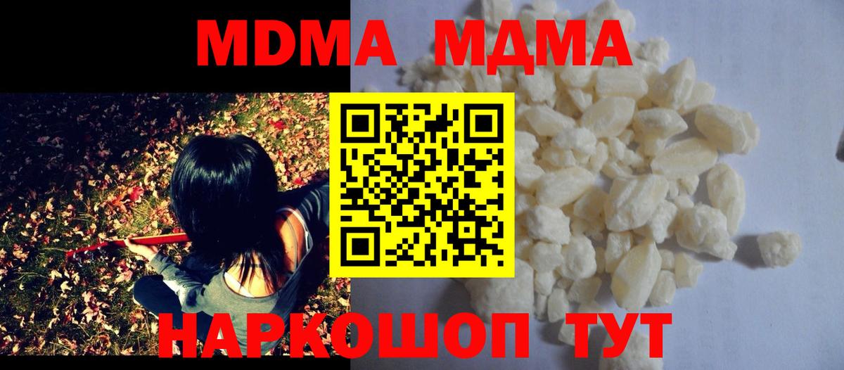 МДМА Molly  Вход с VPN  МДМА  Кушва  MDMA crystal 